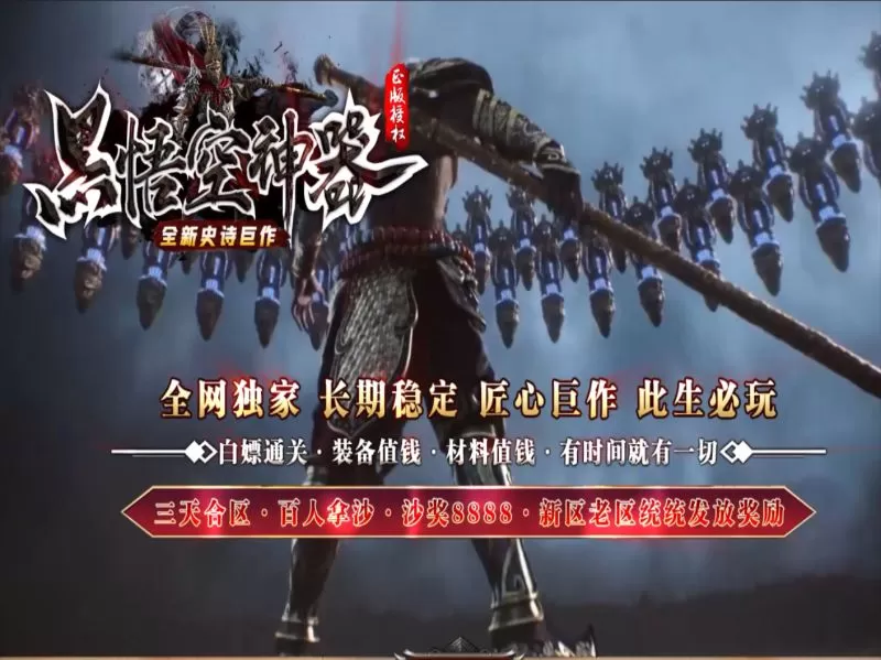 黑悟空神器专属单职业-头盔BUFF-装备鉴定-智能假人-切割合成-鉴定洗炼-神兽之力