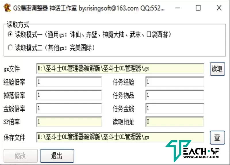 圣斗士星矢OL管理器破解版