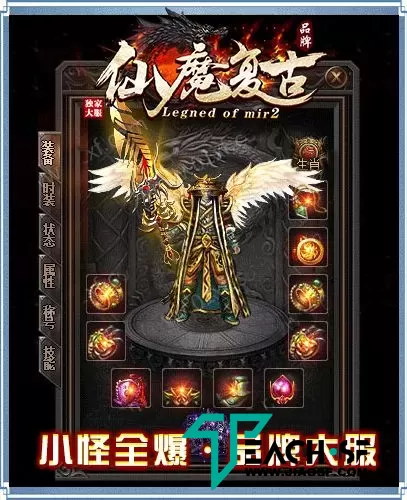 龙年仙魔复古微变三职业传奇版本-带假人-TJ插件-自动回收-GOM引擎