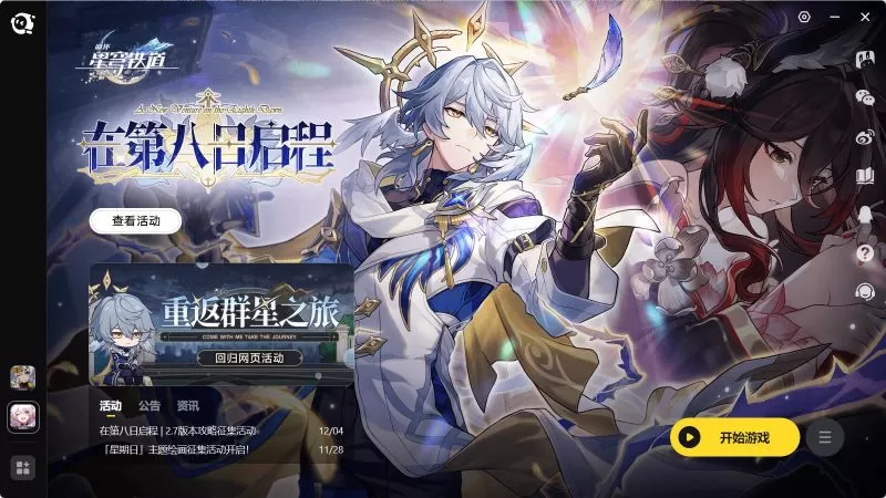 崩坏：星穹铁道2.7剧情 单机一键端