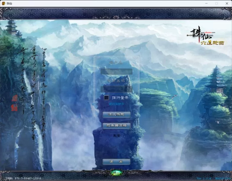 诛仙 全版本整合单机版