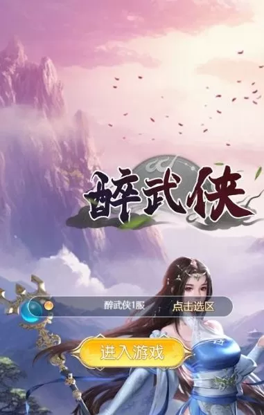 醉武侠H5 Win系服务端+GM授权后台+搭建教程