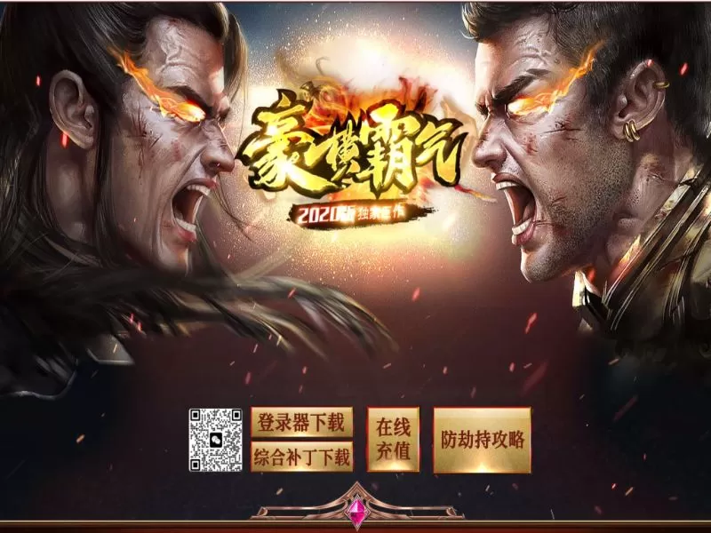 1.80豪横霸气复古火龙公益三职业-传奇领域-羽化飞升-锻造合成-假人系统
