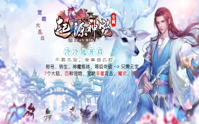 宠物大乱斗起源神宠专属单职业-捡物精灵-切割系统-拾取鉴定-宠物神装-神魔炼体