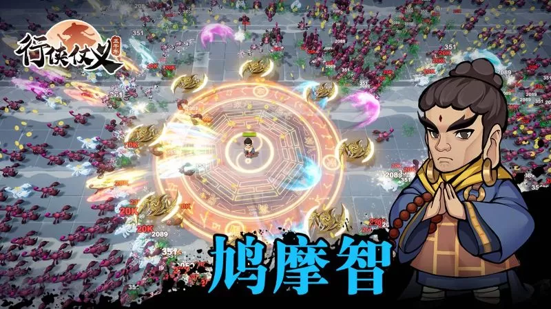 【行侠仗义五千年】手工端