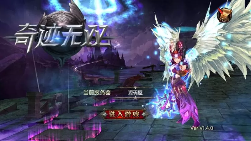 3D魔幻RPG手游【魔幻·奇迹无双】最新整理Win系服务端+运营后台+GM授权后台+安卓+详细