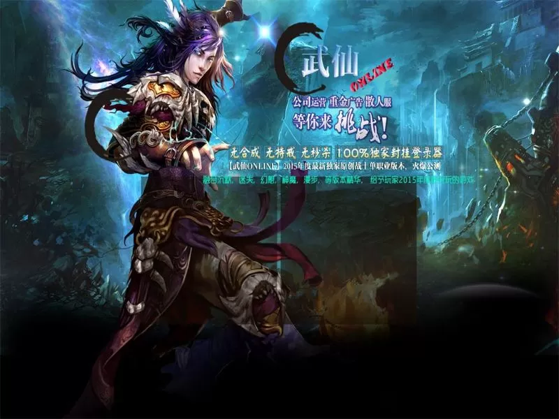 武仙OL三职业-五大神戒装备合成-时装进阶-影卫系统
