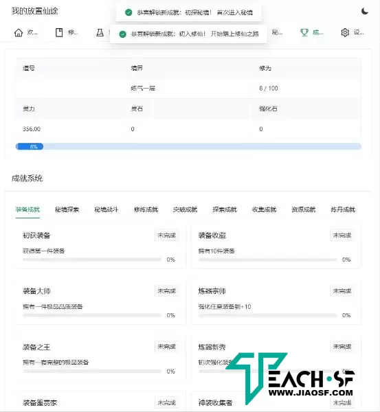 文字修仙游戏【我的放置仙途】win一键启动+启动教程