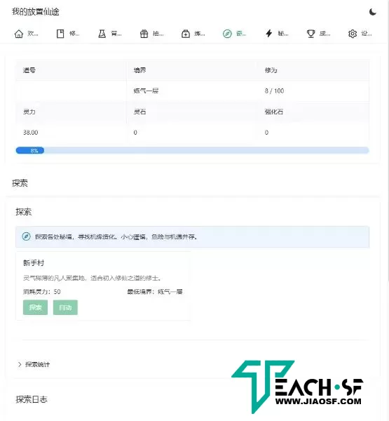 文字修仙游戏【我的放置仙途】win一键启动+启动教程