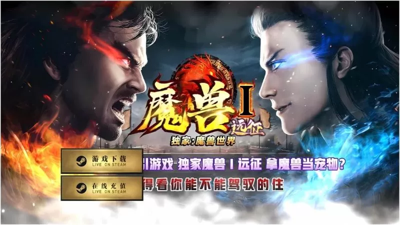 [GEE]我能召唤异兽的祖宗/魔兽远征一键端/补丁/登录器/网站/教程-宠物系统-BUFF玩法