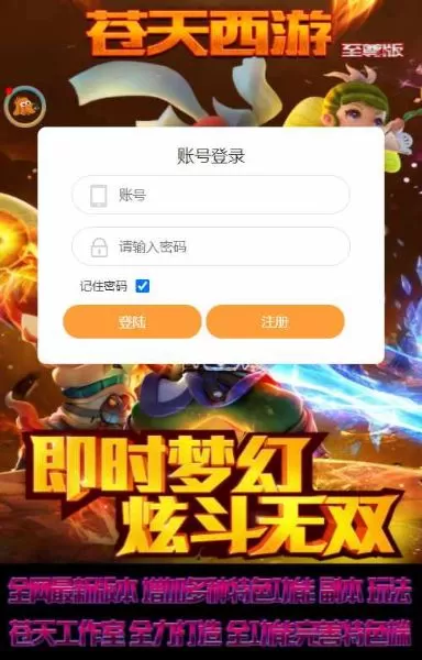 莫问西游H5一键VM端