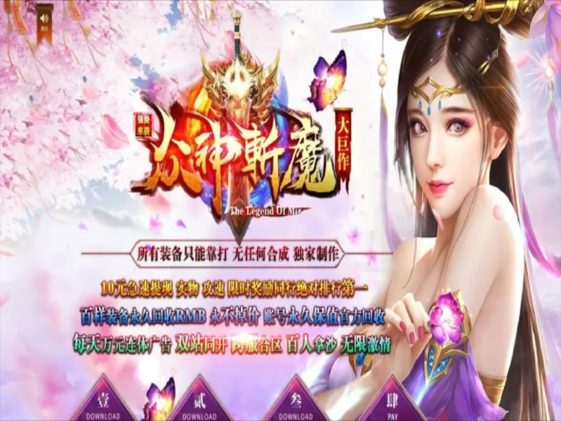众神斩魔公益大巨作微变单职业-完美战场-假人系统-倍攻切割-宠物召唤-鉴定回收