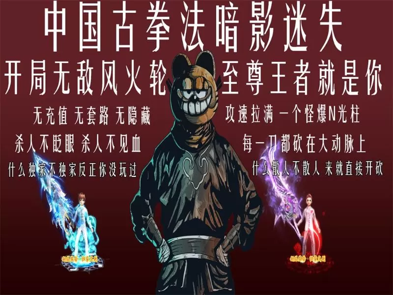 中国古拳法暗影迷失公益单职业-锻造合成-倍功神力-假人陪玩-刀刀切割-EXP插件