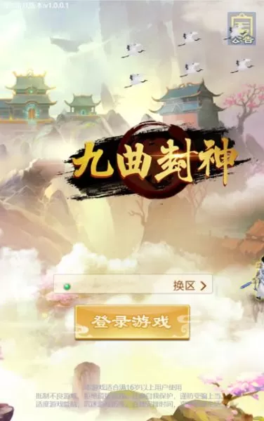 修仙H5【修仙伏魔录之九曲封神H5优化版】Linux手工端+配套源码+GM后台+架设教程