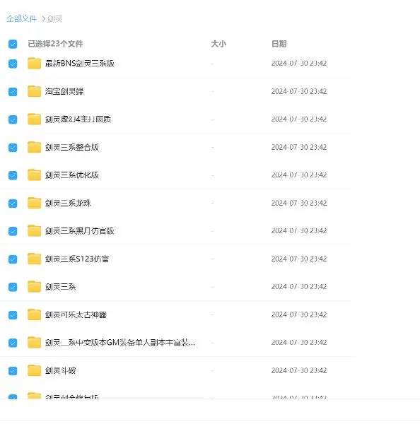 剑灵怀旧单机仿官版本集合