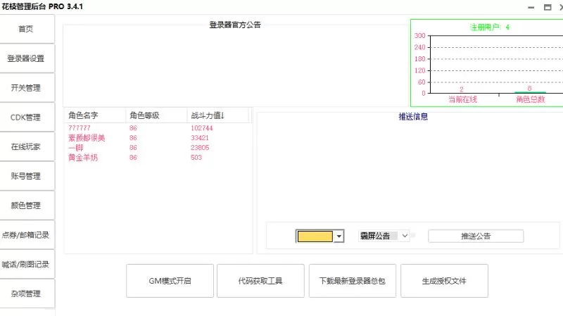 花枝登录器3.4.1破解