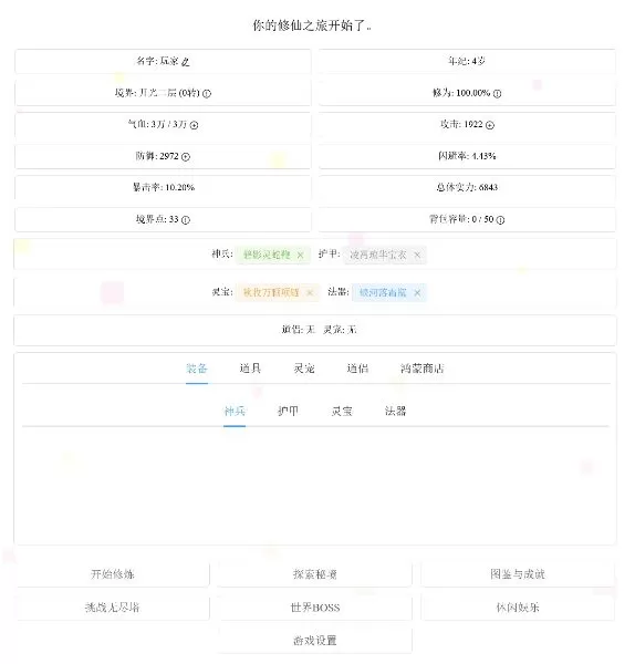 文字修仙游戏【我的文字修仙全靠刷】源码+docker安装教程