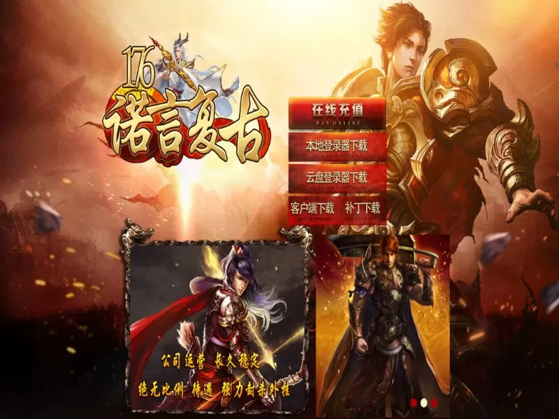 1.76诺言复古三职业-假人-姻缘神殿-深渊魔域-堕落坟场-神兽召唤-七层魔境