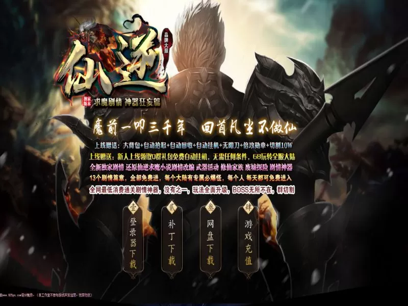 仙逆求魔剧情专属神器无限刀单职业-自动拾取回收挂机-切割倍攻-14大陆-假人陪玩