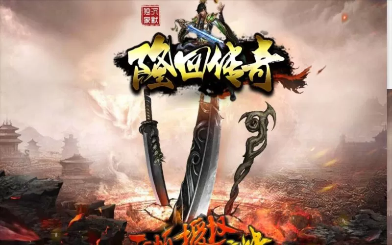 隆回传奇我本沉默拾取鉴定三职业-神器进阶-锻造合成-宠物召唤-假人陪玩