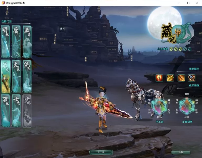 剑网3修复第二版