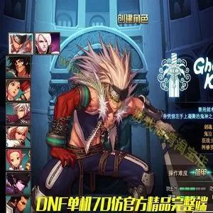 DNF70S2单机版tp被动技能强制技能真实打击感装备镶嵌多开