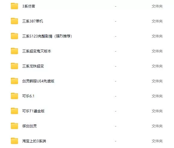 剑灵部分2系3系单机服务端分享