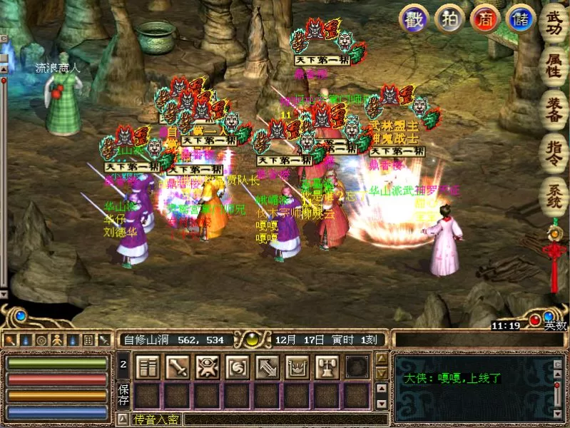 经典武侠网游【金庸群侠传至尊2.01最新版】