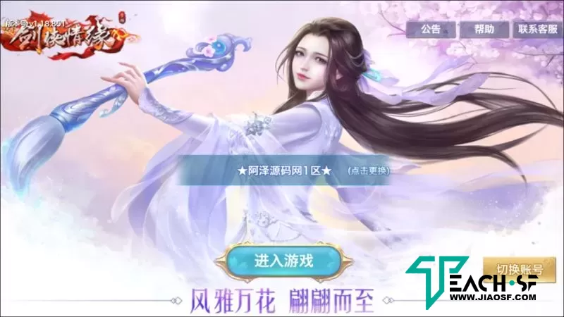 仙侠手游【剑侠情缘荒古剑侠定制版】Linux服务器端+安卓+明文授权后台+GM后台+搭建教