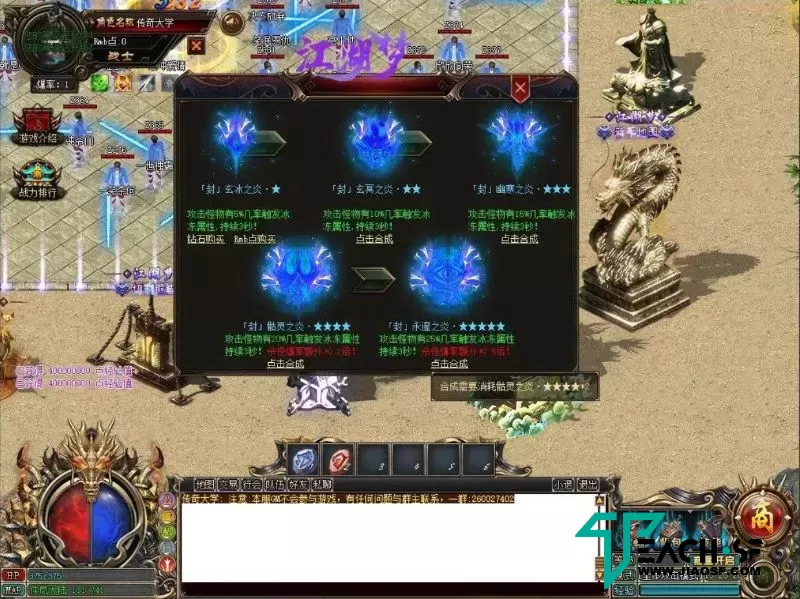 江湖梦第七季迷失单职业-刀刀切割-神器锻造-冰冻锻造-装备全爆-转生合成-假人系统