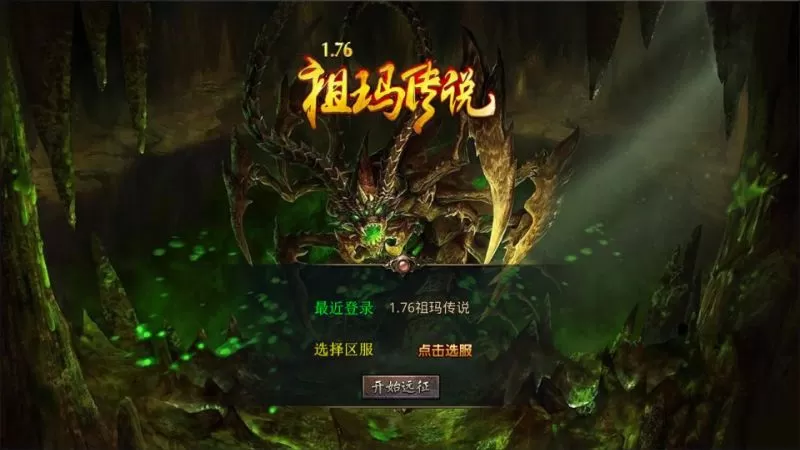 XO三端引擎传奇手游【1.76祖玛传说金币复古版】win服务端+PC安卓IOS+复刻端游+教程