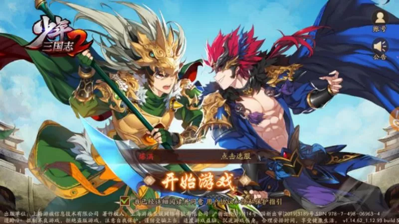 少年三国志2服务端源码+后台源码+IOS安卓抓包