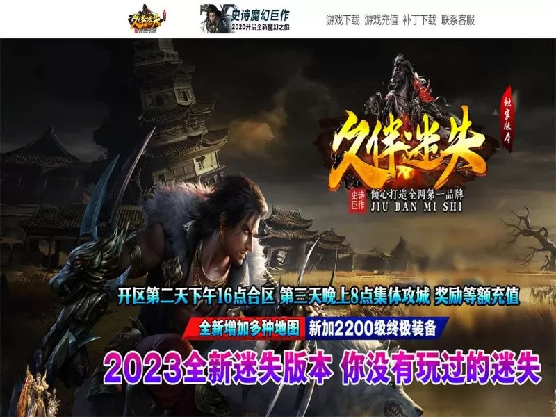 新久伴迷失激情单职业-神力锻造-神龙使者-无限攻击-2200件神装-元素洗炼-智能假人