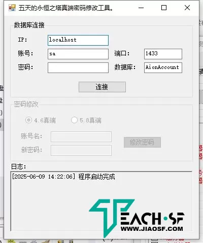 【永恒之塔真端4.6、5.8】GM工具+启动工具+密码修改工具