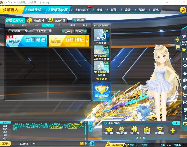 飞车文本架设教程
