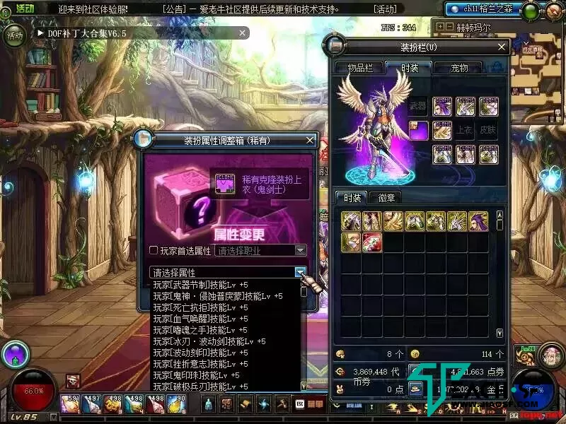 DNF85仿台服
