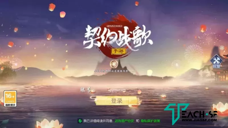 唯美3D仙侠手游【天之禁-契约战歌多区跨服修复版】最新整理Linux手工服务端+G