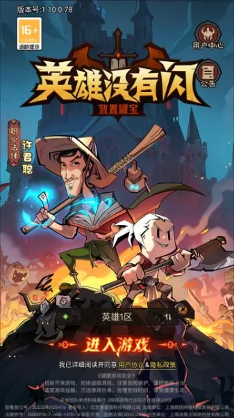 【英雄有闪法师双角色8倍速10000级版150章版】加解密工具-全套后台-详细教程
